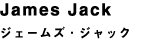 James jack ジェームズ・ジャック