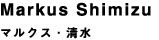Markus Shimizu マルクス・清水