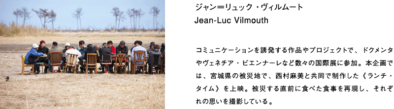 ジャン・リュック・ヴィルムート