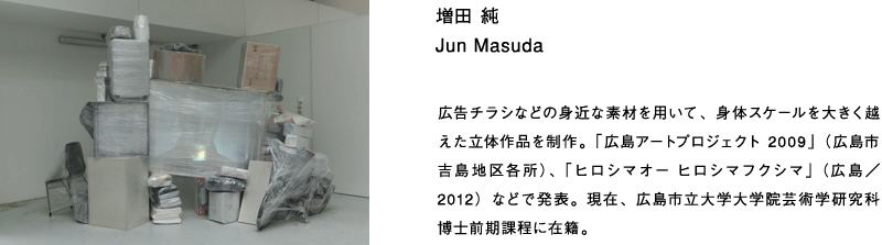 増田 純
