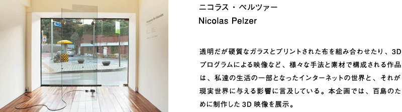 ニコラス・ペルツァー