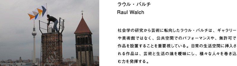 ラウル・バルチ