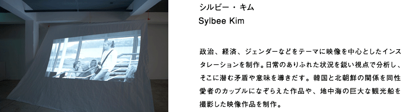 シルビー・キム